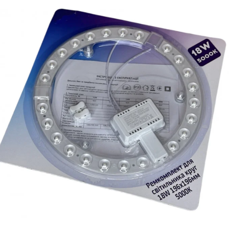 Ремкомплект для світильника круг 18W 196*196мм, 5000К