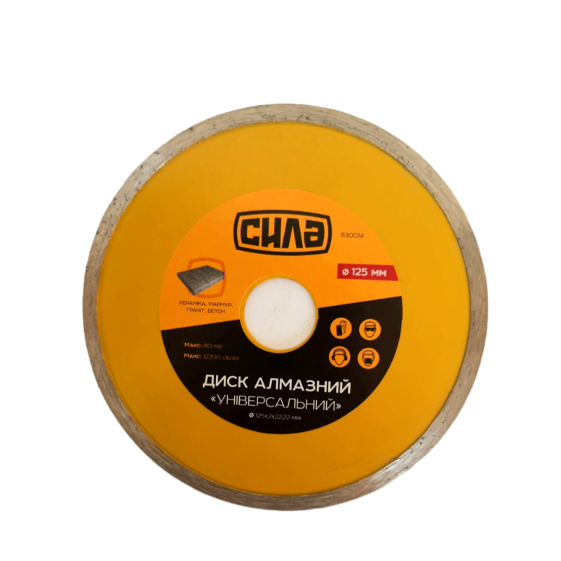 Диск по бетону Сплошний 125х2.0 мм 16-18% (СИЛА - Інструмент)