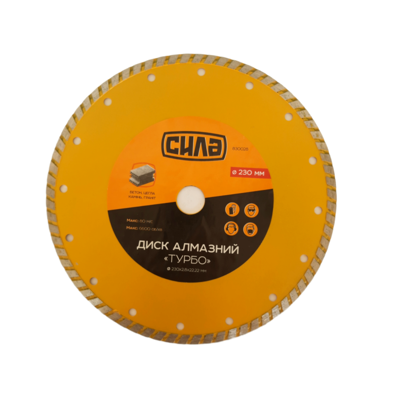 Диск по бетону Турбо 230х2.8 мм 16-18% (СИЛА - Інструмент)