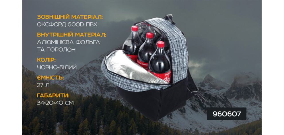 Новинка! Терморюкзаки та термосумки