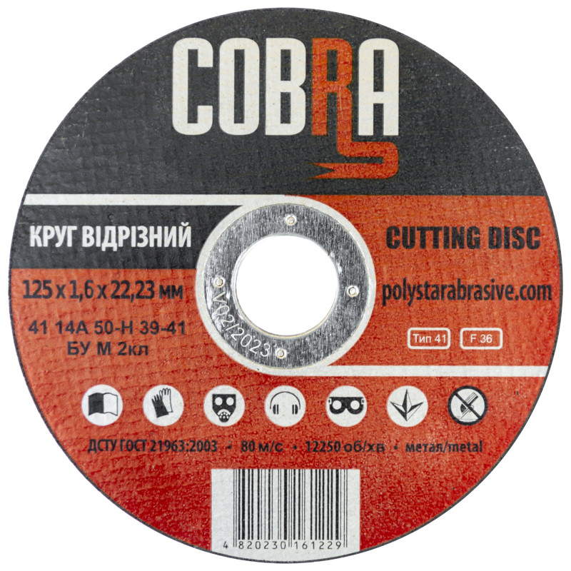 Круг відрізний для металу COBRA 125*1,6*22,23 (С) 5/10