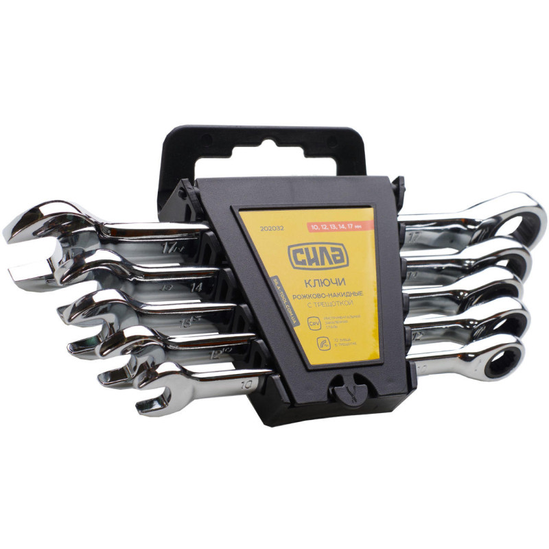 Набір ключів комбінованих з тріскачкою CrV (10,12,13,14,17) 5шт (СИЛА - Інструмент)