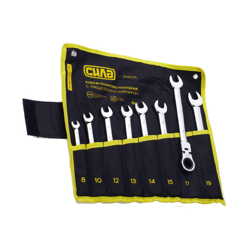 Набір ключів комбінованих з тріскачкою і шарніром CrV в чохлі (8,10,12,13,14,15,17,19) 8шт (СИЛА)