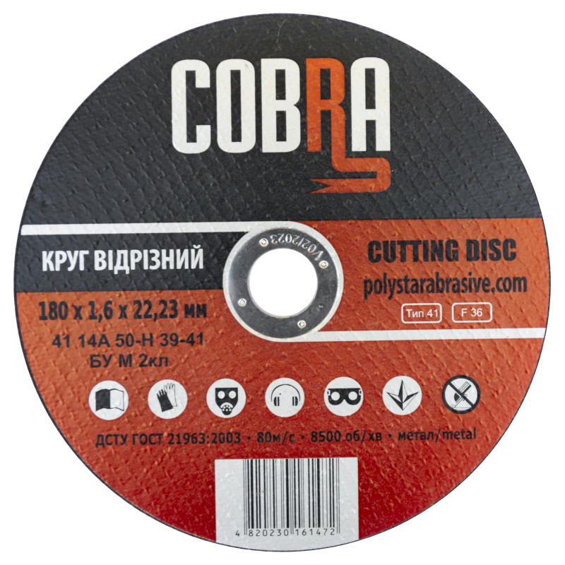Круг відрізний для металу COBRA 180*1,6*22,23 (С) 5/10
