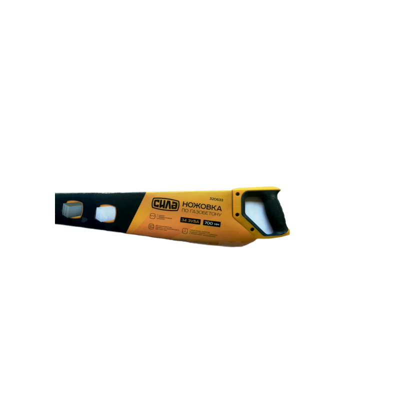 Ножівка по газобетону / пінобетону 700мм з твердосплавними напайками на зубцях, стандарт (СИЛА)
