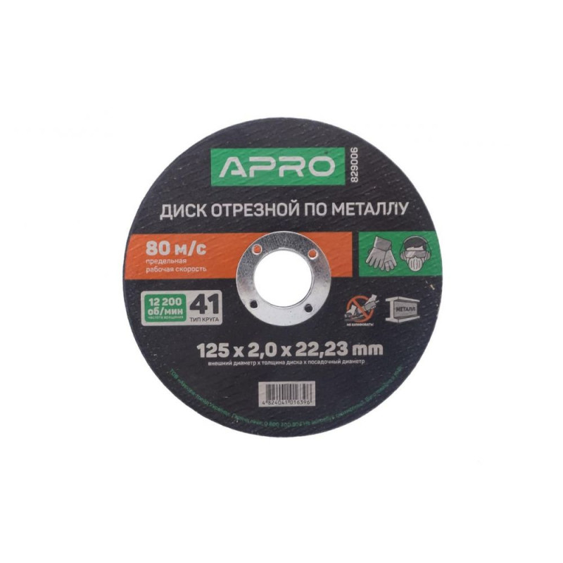 Диск відрізний по металу 125х2.0мм Apro (10шт. В пач.) (APRO)