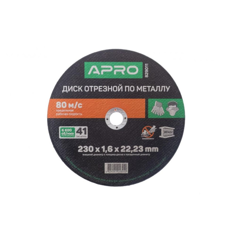 Диск відрізний по металу 230х1.6мм Apro (5шт. В пач.) (APRO)