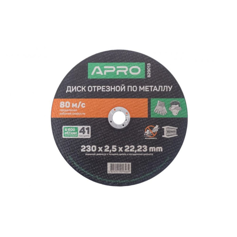 Диск відрізний по металу 230х2.5мм Apro (5шт. В пач.) (APRO)