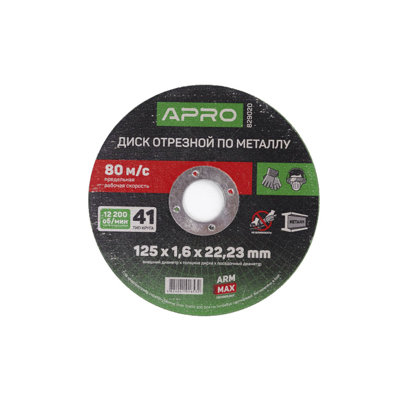 Диск відрізний по металу ПРОФІ 125х1.6мм Apro (зелений) (10шт. В пач.) (APRO)