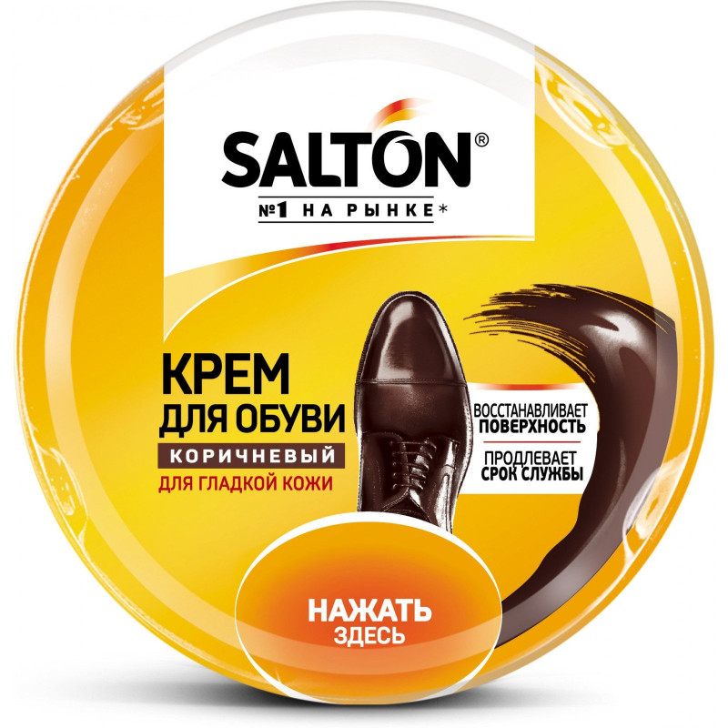 Крем для взуття SALTON 50мл мет.банка Коричневий Росія / 12