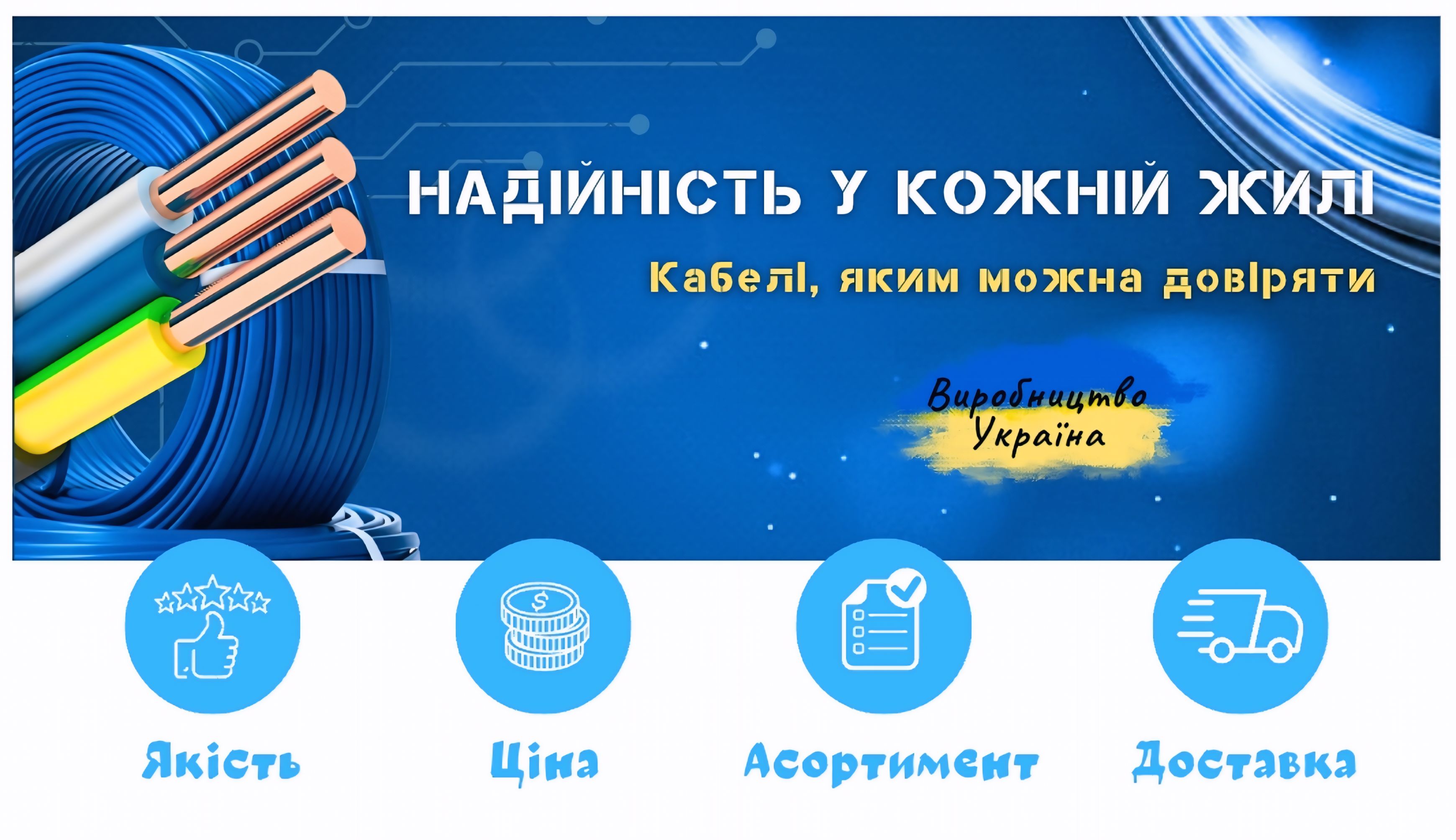 Кабельно-провідникова продукція