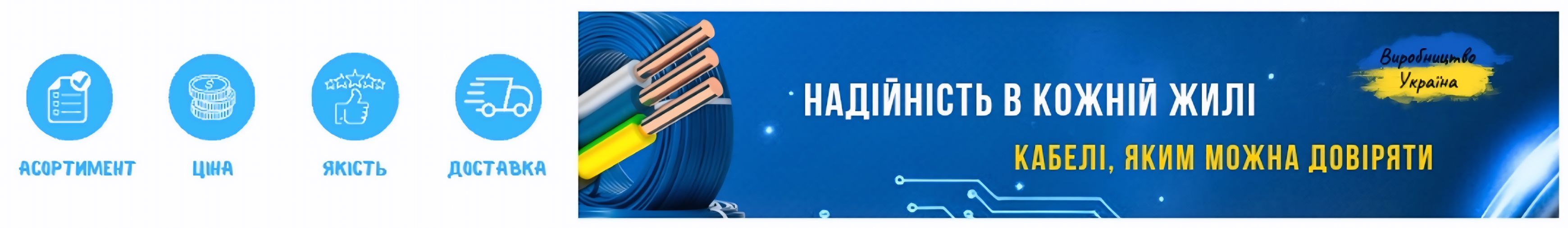 Кабельно-провідникова продукція