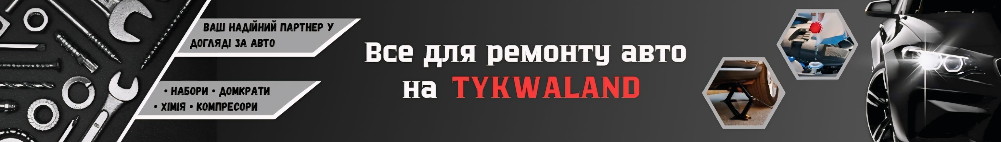 Автоінструмент