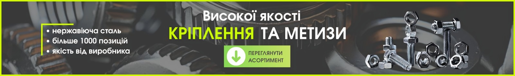 Кріпильні системи