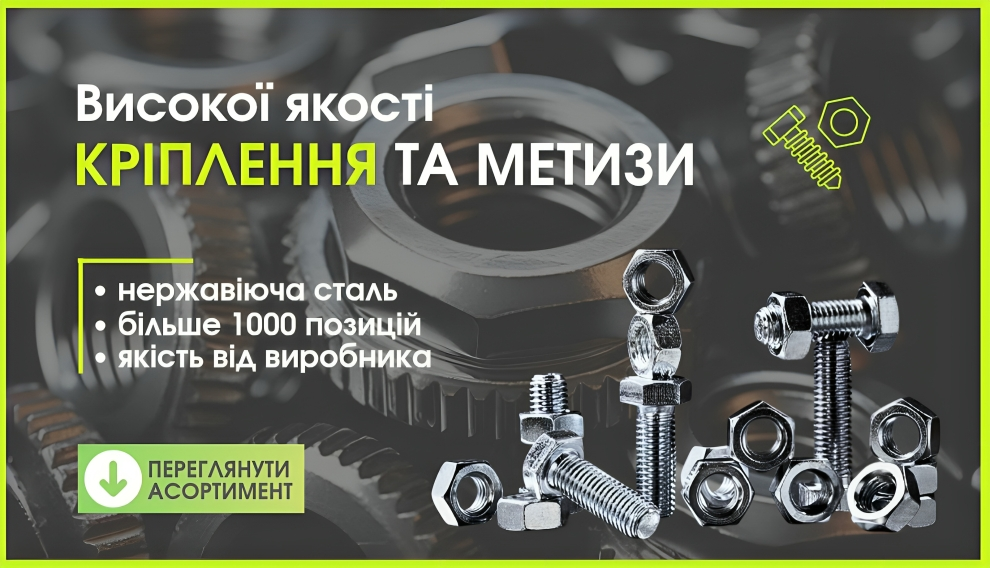 Кріпильні системи