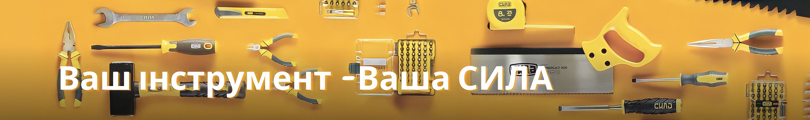 Столярно-слюсарні інструменти