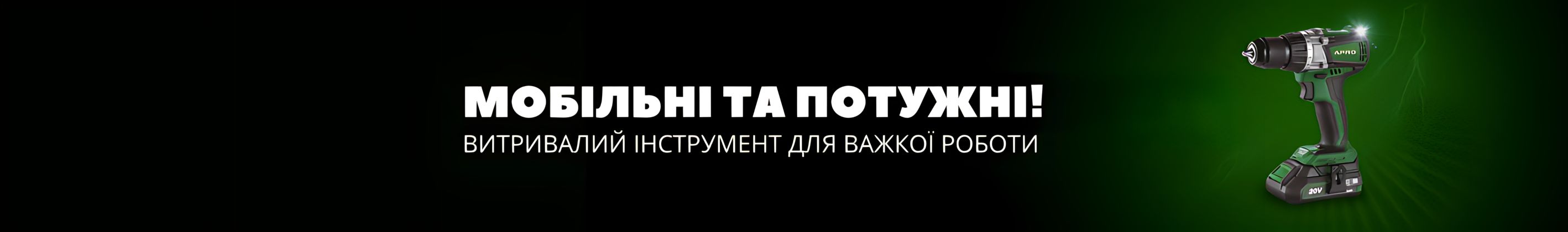 Електроінструмент